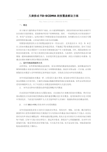 大唐覆盖方案-不错的