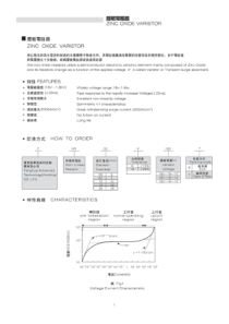 直插压敏电阻规格书
