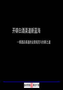 烟酒店的运作思路