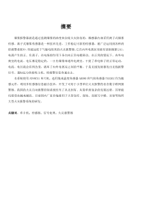 51单片机的烟雾报警器设计论文[1]1111100