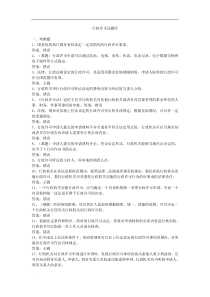 行政许可法题库