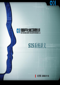 SIS(安全仪表系统)系统讲义