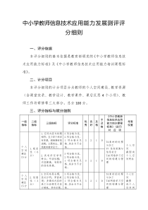 中小学教师信息技术应用能力发展测评评分细则