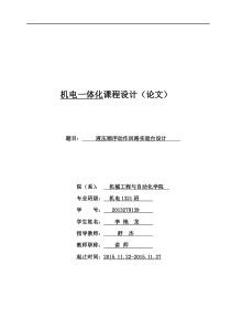 湖北文理学院液压顺序动作回路实验台设计1