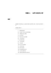 MIDAS非线性边界分析