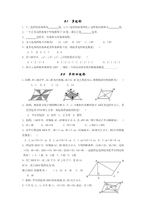 2013新湘教版八年级下册数学第二章四边形练习题