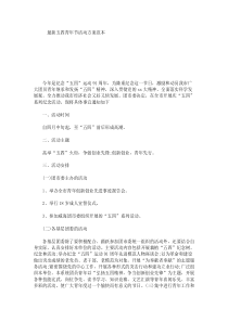 最新五四青年节活动方案范本
