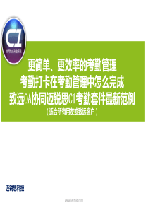 考勤打卡管理制度