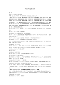 护患沟通情景剧