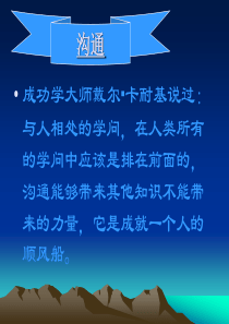 护患沟通技巧(1)