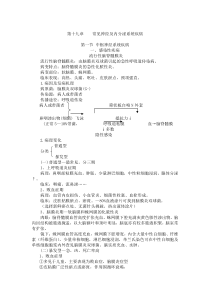 第19章-广州中医药大学精品课程