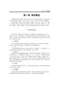 第1章弹药概述
