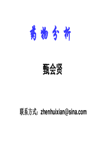 第1章药典的知识2