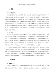 计量经济学课题论文