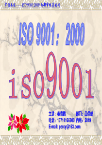 ISO9000审核知识培训