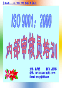ISO9000审核知识培训1.0