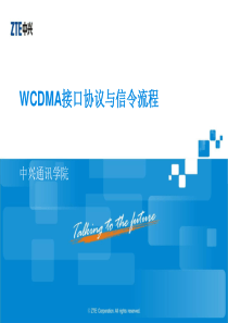 09-WCDMA接口协议与信令流程-65