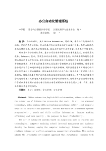 办公自动化管理系统(OA)