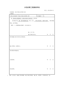 分包工程签证报审表