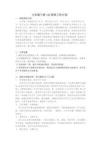 九年级下学期班级工作计划