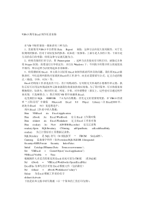 VB6.0调用Excel制作任意表格