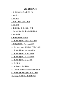 VBA基础入门