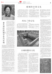 第3版-古城的牌坊文化慈城的宗祠文化著名神经药理学家冯亦