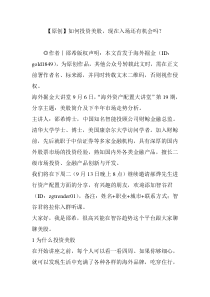 【原创】如何投资美股,现在入场还有机会吗？