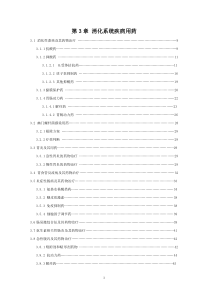 第3章消化系统疾病用药