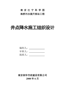 杨桥泵站井点(管井)降水施工技术方案