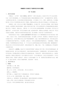 2017七年级语文下册期末复习知识点整理