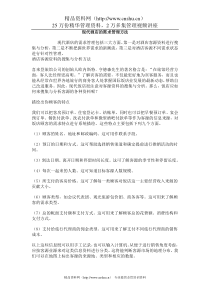 现代酒店的需求管理方法