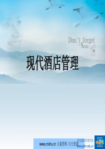现代酒店管理--FUWEITI(1)