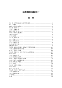 抗滑桩施工组织设计