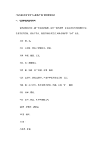 2016高考语文文言文中重要的文化常识整理总结汇总
