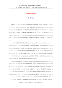 企业信息化进阶DOC