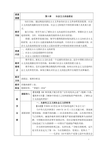 2018概论-第三章-社会主义改造理论教案