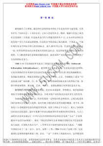 企业信息化进阶（推荐PDF604）