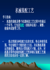 机械装配工艺过程