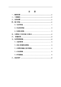 土方回填施工方案(1)
