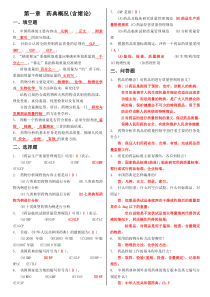 第一章药典概况