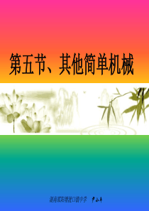 定滑轮和动滑轮1