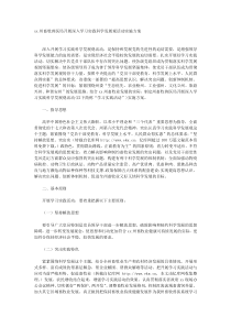 xx州畜牧兽医局开展深入学习实践科学发展观活动实施方案