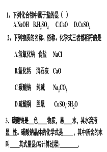 几种重要的盐(2)解读