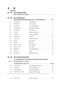 瑞德堡大酒店前厅部各岗位职责及前厅制度与程序(1)