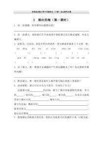 3《烟台的海》预习方案