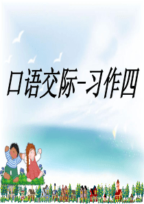 六年级上习作四