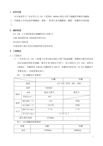 LNG低温储罐安装施工方案解析