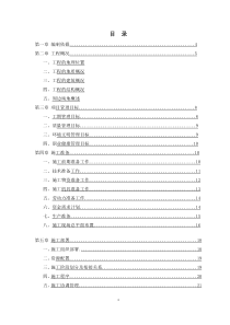 瓜州国风大酒店施工组织设计(1)