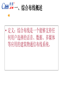 综合布线基本理论